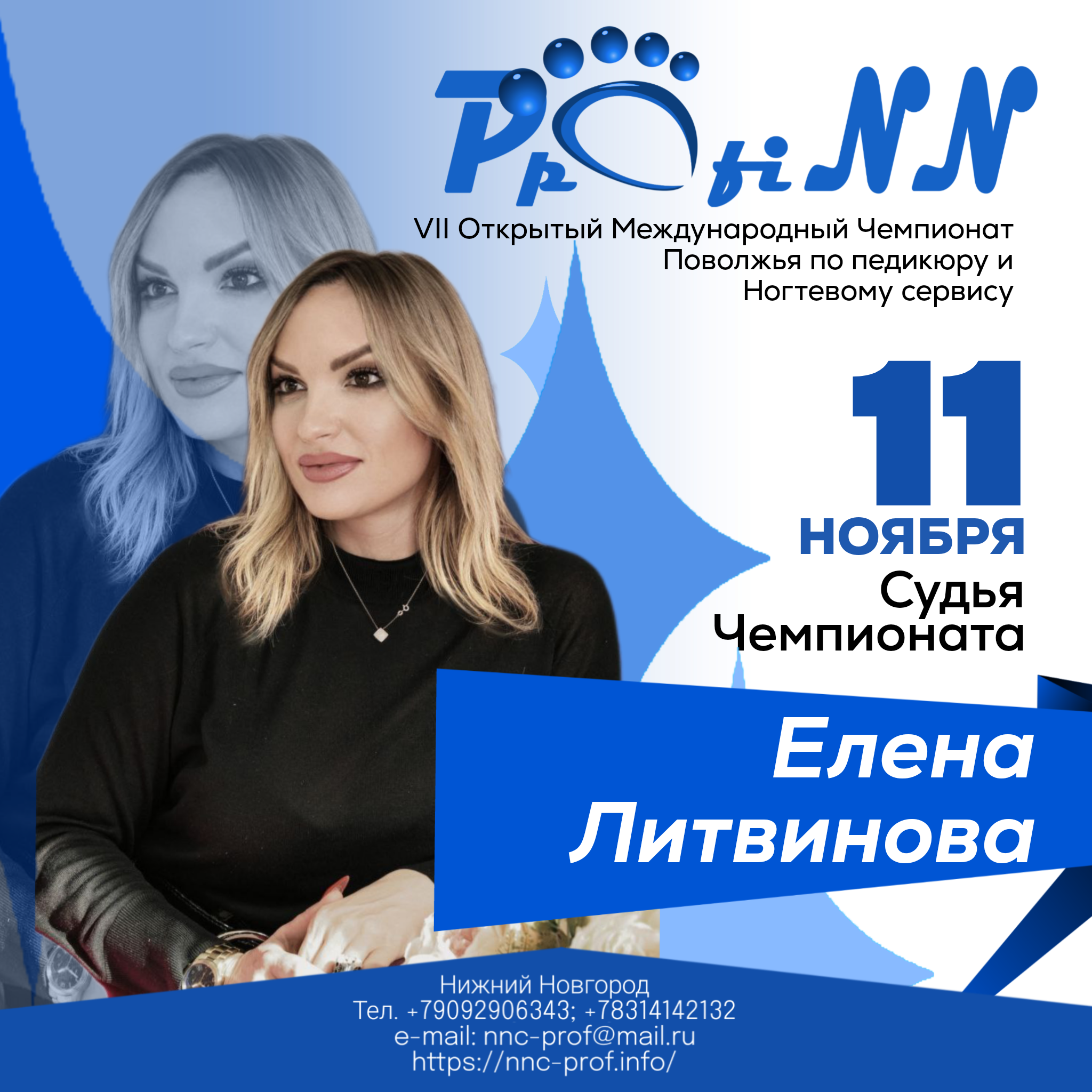 VII Открытый чемпионат поволжья по педикюру и ногтевому сервису Profi-NN |  VII Открытый чемпионат поволжья по педикюру и ногтевому сервису Profi-NN